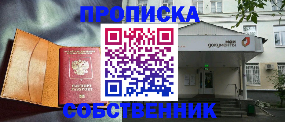 прописка в квартире в Стерлитамаке