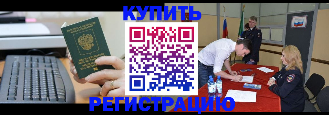 временная регистрация купить в Стерлитамаке