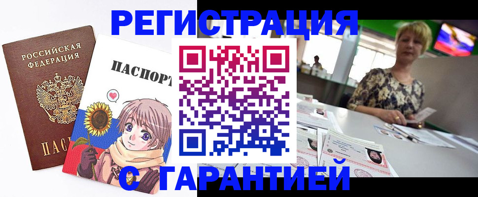 купить прописку в Стерлитамаке