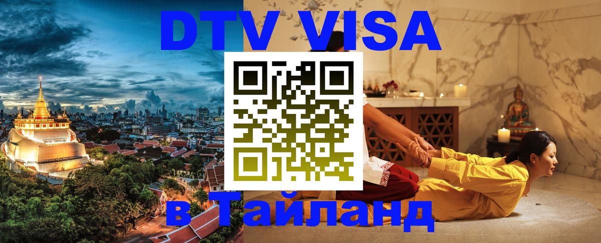 Visa в Таиланд Стерлитамак 